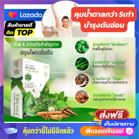 Dr.Jel S Balance สมุนไพรคุมนำ้ตาล บำรุงตับอ่อน ช่วยคุมน้ำตาล เบาหวาน มะระขี้นก เชียงดา ถังเช่า อบเชย