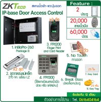 ZKTeco inBio260  web based Access Control ควบคุม 2 ประตู สแกนนิ้ว/ทาบบัตรเข้า กดปุ่มออก อุปกรณ์ครบชุด บัตรคีย์การ์ด MiFare 13.56Hz