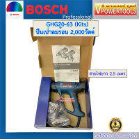 (*ผ่อนได้) Bosch GHG20-63 ปืนเป่าลมร้อน 2,000วัตต์ ( ปรับอุณหภูมิได้ครั้งละ 10 องศา ตัดเมื่อร้อน ) รับประกัน 6เดือน ตามเงื่อนไข