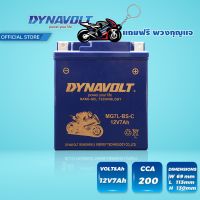 โปรโมชั่น DYNAVOLT MG7L-BS-C ไดน่าโวลท์ แบตเตอรี่มอเตอร์ไซค์ แบตเตอรี่ นาโนเจล ราคาถูก แบตเตอรี่มอเตอร์ไซค์ แบตเตอรี่มอเตอร์ไซค์ไฟฟ้า แบตเตอรี่มอเตอร์ไซค์ แบตเตอรี่มอเตอร์ไซค์