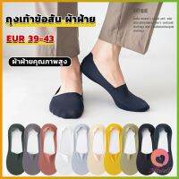 AllWell ถุงเท้าข้อสั้น เนื้อผ้าเด้ง เย็น กันลื่น สีพื้น สําหรับผู้ชาย EUR 39-43 Mens socks