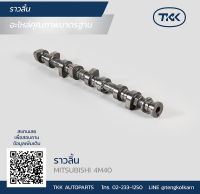 TKK - ราวลิ้น (CAMSHAFT) MITSUBISHI, 4M40