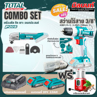 Total combo รุ่นTMLI2001 เครื่องตัด-ขัดอเนกประสงค์แบตเตอรี่ไร้สาย20V. + ชุดที่ 4 ชุดสว่านแบตเตอรี่+เครื่องบดเมล็ดกาแฟ