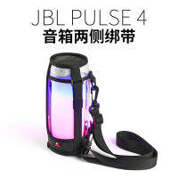 เหมาะสำหรับ JBL Pulse4 เคสป้องกันลำโพงสายเดี่ยว การส่งผ่านแสง 4 ชุดจัดเก็บลำโพงบลูทูธไร้สาย