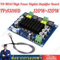 DC12V 50W Amp TPA3116D2 2*120W Dual-channel Stereo High Power Digital Audio Power Amplifier Board XH-M543