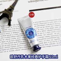 LOccitane Hand Cream 10ml Sample Classic Shea Butter Moisturizing and Hydrating Travel Size