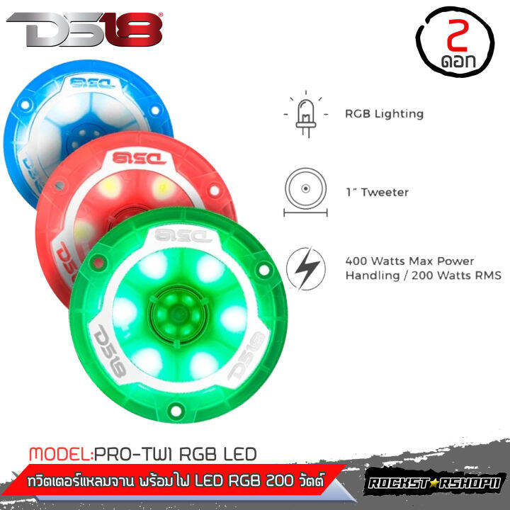 ตัวแรงไฟสวย-ทวิตเตอร์แหลมจานพร้อมไฟ-led-rgb-ds18-รุ่น-pro-tw1-rgb-led-ลำโพงเสียงแหลม-ลำโพงทวิตเตอร์-ดอกลำโพงติดรถยนต์-ดีเอส18-ของแท้