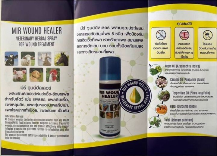 มีร์-วูนด์ฮีลเลอร์-mir-round-healer-ป้องกันการติดเชื้อที่แผล-ช่วยรักษาแผล