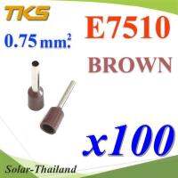 หางปลากลม คอร์ดเอ็น แบบมีฉนวน สำหรับสายไฟ 0.75 Sq.mm (สีน้ำตาล 100 ชิ้น) รุ่น E7510-BROWN