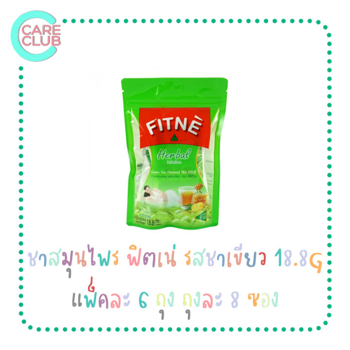 fitne-ฟิตเน่-ชาชงสมุนไพร-ชาชง-ดื่มเพื่อสุขภาพ