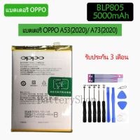 (ATT) แบตoppo แบตเตอรี่ OPPO A53(2020)/ A73(2020) Battery BLP805 5000mAh ของแท้รับประกัน 3 เดือน