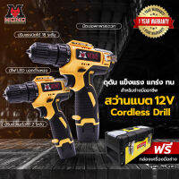 สว่านไฟฟ้า 12V MONO Cordless Drill แถมฟรี กล่องเครื่องมืออเนกประสงค์ โดยโอเคแอร์ BY OK AIR