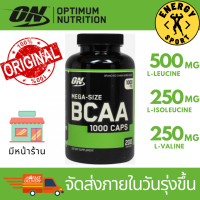 Optimum Nutrition BCAA 1000mg. 200caps (อะมิโน) (ของแท้100%) มีหน้าร้าน