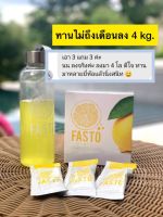 น้ำมะนาว fasto(บรรจุ 7ซอง) ดื่มพร้อมกินข้าววันละแก้ว 1 กล่อง บรรจุ  7 ซอง