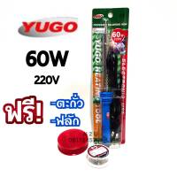 YUGO 60W หัวแร้งปากกา ฟรี ตะกั่ว+ฟลัก(น้ำยาประสาน)