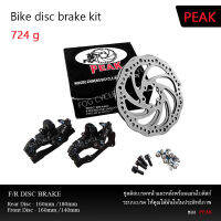 ชุดดิสก์เบรคจักรยาน PEAK แบบสายดึงหน้า/หลัง พร้อมใบดิสก์160MM