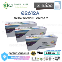 Q2612A (12A) ( 3 กล่อง ) สีดำ แบรนด์Color Box ตลับหมึกเลเซอร์เทียบเท่า สีดำ CART-303/FX-9 Canon LBP2900/2900B/3000