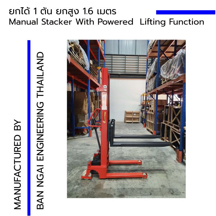 superform-manual-stacker-with-powered-lifting-function-รถยกลากพาเลท-แบบยกสูง-สแต๊กเกอร์ไฟฟ้า-แบตเตอรี่