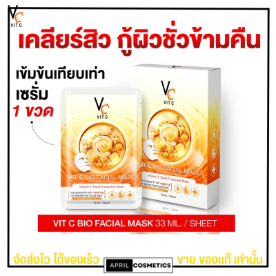 น้องฉัตร มาส์กวิตซีเกาหลี Vc Vit C Facial Mask  ผิวหน้ากระจ่างใส สิวหาย หน้าขาว วิตามินซีเข้มข้น ลดสิว