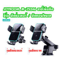 Joyroom JR-ZS246 Car Holder Wireless Charge ที่ยึดโทรศัพท์ในรถยนต์  15W ติดคอนโซน ติดกระจก ติดช่องแอร์