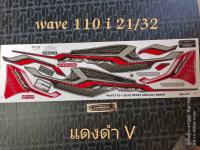 สติ๊กเกอร์ WAVE 110I LED สีแดงดำ V ปี 2021รุ่น 32