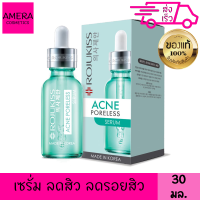 โรจูคิส แอคเน่ พอร์เลส เซรั่ม 30 มล. สำหรับ ผิวมัน เป็นสิวง่าย ให้ สิวลดลง รอยสิวจางลง เรียบเนียน รูขุมขนเล็กลง