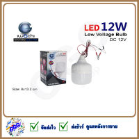 ชุดหลอดไฟคีบแบตเตอรี่ หลอดไฟคีบแบต LED 12V IWACHI แสงสีขาว (ทรงกระบอก) หลอดทรงกระบอก คีบแบต IWC-Low Voltage-12W ชุดหลอดไฟคีบแบตเตอรี่สำเร็จรูป แบต12v น