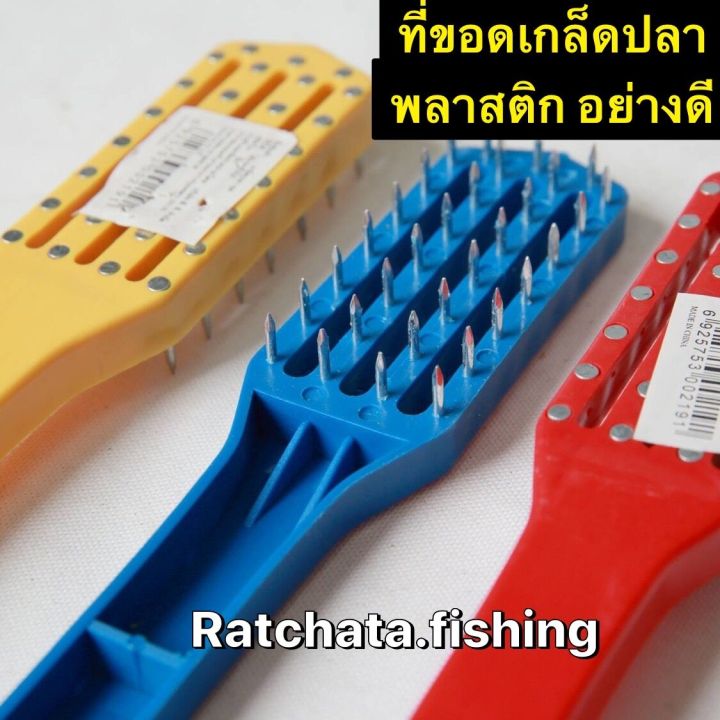 ที่ขอดเกล็ดปลาพลาสติก-สินค้าคุณภาพ-ทำจากวัสดุอย่างดี-xd83d