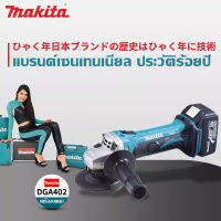 [ขายตรงของแท้] Makita เครื่องบดมุมแบบชาร์จไฟได้ DGA402 เครื่องเจียรมือถือ DC 18V แบตเตอรี่ลิเธียมเครื่องขัดมอเตอร์แบบไม่มีแปรง