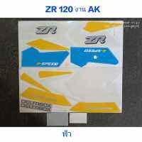 สติ๊กเกอร์ ZR-120  สีฟ้า งานAK