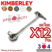 KIMBERLEY ขอสับหน้าต่าง ขอสับประตู สแตนเลสแท้ NO.570-6” PS (SUS 304 JAPAN)(12 ชิ้น)