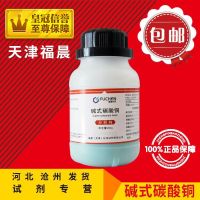 shipping basic copper carbonate AR500g bottle analytical pure chemical reagent experimental supplies raw materials