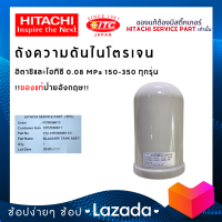 ถังความดันไนโตรเจน ACCUMULATOR HITACHI ถังแรงดันน้ำ ถังลมปั๊มน้ำ ปั๊มน้ำฮิตาชิและไอทีซี