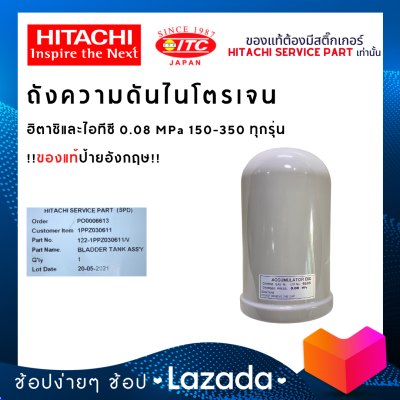 ถังความดันไนโตรเจน ACCUMULATOR HITACHI ถังแรงดันน้ำ ถังลมปั๊มน้ำ ปั๊มน้ำฮิตาชิและไอทีซี