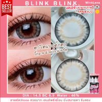 ?ตาโตแบบตุ๊กตา Blink Blink บิ๊กอาย สวยปังมาก???????? คอนแทคเลนส์ Wink ค่าน้ำ46% รับตรงจากแบรนด์ กรองแสงUV สีเทา สีน้ำตาล