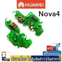 Huawei Nova 4 แพรชุดชาร์จ แพรก้นชาร์จ แพรตูดชาร์จ อะไหล่มือถือ ก้นชาร์จ ตูดชาร์จ Nova4