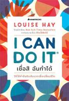 นายอินทร์ หนังสือ I Can Do It เชื่อสิ ฉันทำได้