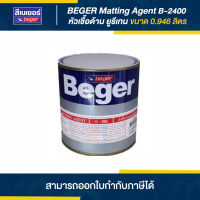 BEGER U-505 หัวเชื้อด้าน ยูรีเทน ขนาด 0.946 ลิตร | Thaipipat - ไทพิพัฒน์