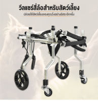 วีลแชร์ สุนัข รถเข็น สำหรับสัตว์พิการขาหลัง wheelchair dog ทำจากอลูมิเนียมอัลลอยด์ คุณภาพสูง มีหลายขนาดปรับได้ตามรูปร่าง