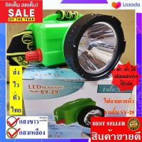 สามยิ้ม ไฟฉาย ไฟฉายคาดหัว ไฟฉาย LED SY-29  สวิตซ์โวลุ่ม ดำน้ำได้ ไฟฉายคาดหัว ไฟฉายคาดศีรษะ