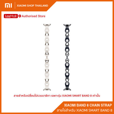 Xiaomi Band 8 Chain Strap สายโซ่สำหรับเปลี่ยน Xiaomi Smart Band 8