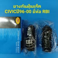 RBI ยางกันฝุ่นแร็ค HONDA CIVICปี96-00(รุ่นตาโต) ราคาต่อตัว