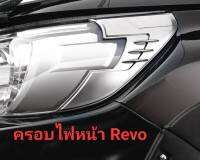 ครอบไฟหน้า Revo