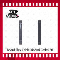 สำหรับ แพรต่อบอร์ด Xiaomi Redmi 9T อะไหล่สายแพรต่อบอร์ด Board Flex Cable (ได้1ชิ้นค่ะ) สินค้าพร้อมส่ง อะไหล่มือถือ CT Shop