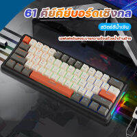 แป้นพิมพ์ แป้นพิมพ์เกม Blue Switch mechanical keyboardเรืองแสง 61 คีย์ Gaming keyboard คีย์บอร์ดไทย คีบอร์ดบลูสวิต แมคคานิคอล คีบอร์ดเกมมิ่ง คีย์บอร์ดเกมเรืองแสงไฟรุ้ง6สี คีบอร์ดคอม คีบอดเกมมิ่ง แป้นพิมพ์เครื่องกลโลหะ (ฟรี สติ๊กเกอร์ภาษาไทย)