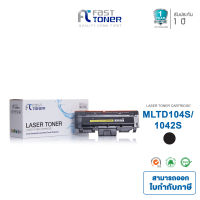 Fast Toner ตลับหมึกสำหรับรุ่น D104S (สีดำ) ใช้กับปริ้นเตอร์ Samsung ML-1660 ML-1661 ML-1665 ML-1666 Samsung SCX-3200 SCX-3201 SCX-3205