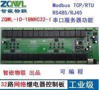 บอร์ดควบคุมรีเลย์เครือข่าย32ทิศทางRS485 modbus tcprtu เกรดอุตสาหกรรม