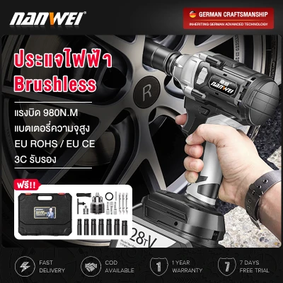 NANWEI ประแจไฟฟ้า บล๊อกไฟฟ้า Torque Impact Wrench（ฟรี !! อุปกรณ์เสริม 19 ชิ้น）Brushless Cordless Electric Wrench Drill Tool ประแจเลื่อน บล๊อคไฟฟ้า ประแจผลกระทบ บล็อกถอดล้อไฟฟ้า บล็อกลมไฟฟ้า ปืนลมไฟฟ้า เครื่องขันน็อตไร้สาย เครื่องมือไฟฟ้า