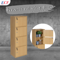 ECF Furniture ชั้นอเนกประสงค์ ชั้นวางของ 4 ช่อง 4 ประตู มีกุญแจ