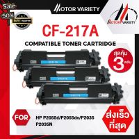 CF217A (3ตลับ) หมึกเทียบเท่า /CF217/17a/HP 17A/CRG 047/ CANON 047 For HP LaserJet Pro M102a /M102w/ Pro MFP M130a/M130fn #หมึกเครื่องปริ้น hp #หมึกปริ้น   #หมึกสี   #หมึกปริ้นเตอร์  #ตลับหมึก